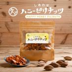 Yahoo! Yahoo!ショッピング(ヤフー ショッピング)しあわせハニーピリナッツ 150g 数量限定 蜂蜜 超低糖質 ナッツ 健康おやつ ピリナッツ はちみつ スイーツ お取り寄せ グルメ キャンプ飯 おやつ 送料無料