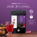 ショッピングパウダー 植物の力 いのちのワイン 100,000mg 18種類 ポリフェノール パウダー 粉末 サプリ サプリメント エイジングケア アサイー ワイン アカデミー賞 美粉屋 送料無料