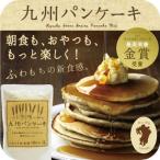 九州パンケーキ ミックス 200g 九州産 雑穀 小麦100％ ホットケーキ おやつ 朝食 キャンプ飯 ポイント消化 3個以上で送料無料