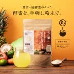 ショッピング酵素 みらいのこうそ 100g 酵素 補酵素 ビタミンC サプリメント こうそ ダイエット ファスティング 酵素ドリンク 砂糖不使用 酵素 お試し 送料無料