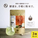 ショッピングビタミンc 3袋セット 美粉屋 みらいのこうそ 100g 酵素 補酵素 ビタミンC 酵母 麹 配合 ドリンク サプリ 美粉屋 ファスティング 断食 ダイエット 糖質制限 送料無料