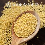 雑穀 国産 もちきび 5kg もち黍 いなきび 雑穀米 低カロリー 鉄分 亜鉛 マグネシウム 送料無料 業務用