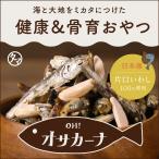 OH!オサカーナ 100g 12種類 いりこ アーモンド みそ大豆 シーフード チーズ ナッツ 小魚 片口イワシ ポイント消化 おやつ おつまみ お菓子 送料無料