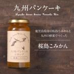 九州パンケーキシロップ 桜島こみかん 170G