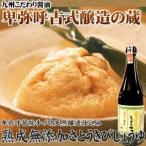 さとうきび醤油 720ml 九州 しょうゆ さとうきび 甘い 卑弥呼 醤院 長期 醸造 職人