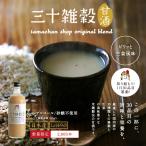甘酒 三十雑穀甘酒 525g ノンアルコール あまざけ あま酒 黒と発芽 三十雑穀 雑穀 雑穀米 生姜 しょうが ジンジャー
