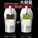 YASAI シャンプー or ヘアパック ヘア