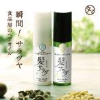 ヘアオイル 洗い流さないトリートメント レディース ノンシリコン 髪サラダ アルガンオイル エッセンス コスメ