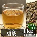 甜茶 1kg テンチャ 茶葉