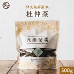 健康茶 杜仲茶 トチュウチャ 500g 完全 ダイエットティー 無着色 お茶 健康飲料 胆汁酸 九南茶房 送料無料