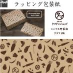 タマチャン野菜柄タイプ - クラフト×茶(ギフト/ラッピング/包装紙)