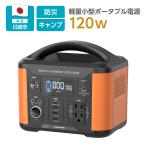 ショッピングポータブル電源 ポータブル電源１２０Ｗ　Ｌ１０８モデル