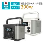 ポータブル電源 300W PD60W 80000mAh/288Wh リチウムイオンバッテリー キャンプ アウトドア ピクニック 防災グッズ 車中泊 TL127シリーズ