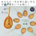 大日如来のお守り 諸願成就や申年の守護本尊にピッタリ 善光寺の塔頭寺院 「壽量院」にて御祈祷済み