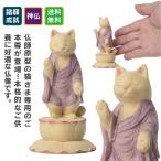 ペット供養 来迎 猫阿弥陀 猫buddha 酒井仏師原型 ペット仏像 ペット供養仏像 供養 仏師原型 ご本尊 効果絶大 ペットの為のほとけ様 仏屋さかい 手仕上げ 天然木