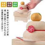 木製鏡餅 小さい 金運祈願 永世木彫り 鏡餅 ご利益満点 正月 宝来宝来神社 金運 祈願済み オブジェ 新年 置物 かがみもち お正月 効果絶大 開運アイテム