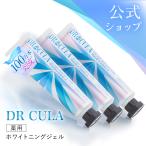 【公式】キュラ 3本セット DRCula 薬用 ホワイトニングジェル 歯磨き粉 ドクターキュラ 歯 歯磨き粉 白く 薬用 ホワイトニング 歯磨き はみがき粉 口臭