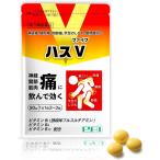 第三類医薬品 公式 ハスV 神経痛 関節痛 眼精疲労 株式会社ファーマフーズ