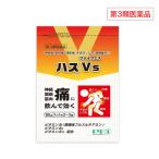 ハスVs（ファイブエス） 90錠 1日1回2〜3錠 第3類医薬品 神経痛 筋肉痛 関節痛 手足のしびれ 眼精疲労 ビタミンB1 B6 B12主薬製剤