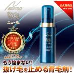 公式 ニューモ 薬用 育毛剤 発毛剤 75ml 医薬部外品 メンズ レディース 男性用 女性用 育毛 発毛 50代 60代