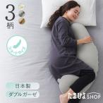 公式 たまひよ SHOP 授乳クッションになる妊婦さんの抱き枕 ショートタイプ