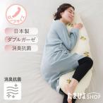 公式 たまひよ SHOP 消臭抗菌 授乳クッションになる妊婦さんの抱き枕 ロングタイプ