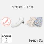  официальный Tama ..SHOP изменение с чехлом длинный размер кормление подушка стать .. san. Dakimakura Moomin baby 