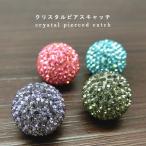 Yahoo! Yahoo!ショッピング(ヤフー ショッピング)ピアスキャッチ クリスタル クリスタルキャッチ ミラーボール キャッチ キラキラ ピアスパーツ ポップ 可愛い