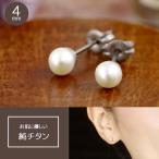 Yahoo! Yahoo!ショッピング(ヤフー ショッピング)スタッドピアス 純チタン ポスト 4mm 淡水パール 1粒 ピアス 低アレルギー素材 w0v17-pt40 一粒 （ND）.
