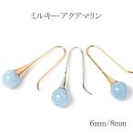 Yahoo! Yahoo!ショッピング(ヤフー ショッピング)フック ピアス 金属アレルギー対応 トランペットフック ステンレス 316L 天然石 3月誕生石 ミルキーアクアマリン （ND）