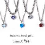 アクアマリン ムーンストーン ピンクトルマリン タンザナイト ネックレス 一粒 ステンレス SUS316L (ND)