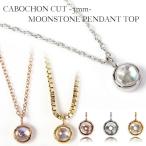 Yahoo! Yahoo!ショッピング(ヤフー ショッピング)ペンダントトップ ネックレス（チェーン別） ムーンストーン 金属アレルギー ステンレス 316L 6月誕生石 カボション （ND）