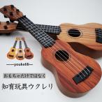 ギター 初心者 おもちゃ ウクレリ 知育玩具 小型 おすすめ アコギ スタート 大人 自学 学生 子ども 楽器 女の子 男の子 入学祝い おしゃれ クリスマスプレゼント
