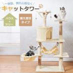キャットタワー 猫タワー 大型 スリム ハンモック 爪とぎ おしゃれ 据え置きタイプ 遊び場 多頭飼い 天然サイザル麻紐 猫ハウス 省スペース 猫ランド コンパクト
