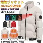電熱ジャケット バッテリー付き/選択可 7つヒーター内蔵 長袖 電熱ベスト 繊維ヒーター 暖房服 防寒 メンズ レディース ヒーター付き防寒着 2021 ブルゾン