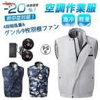 ショッピング空調服 ベスト 空調作業服 空調ベスト 空調冷風服 20000mAh 4段階風量調節 最大16H稼動可能 大風量 夏用 扇風ウェア 薄型 空調ベスト 9枚羽根付き 防水 洗濯可 熱中症対策