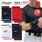  Mizuno Pro ограниченный товар напульсник . цвет коллекция 2 шт. комплект 12JYDY70 тонкий сделано в Японии ограничение стандартный номер .... бесплатный [ бесплатная доставка ]