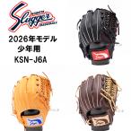 ショッピングラウンド あすつく 久保田スラッガー KSN-J6A 少年軟式用 2026年 モデル ジュニア 湯もみ 型付け 対応 送料無料