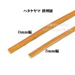 ハタケヤマ 修理紐 SS-5A ブラウン 5mm グラブ キャッチャーミット 修理 革紐 グローブ ミット 補修用 革ひも 皮ヒモ 【ネコポス便対応・代引き不可】