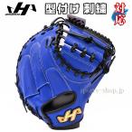 あすつく ハタケヤマ 軟式用 伊藤光モデル TH-DB29AS 