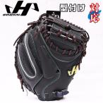 あすつく ハタケヤマ キャッチャーミット V-M23jb 硬式用 Vシリーズ Vブラック 伏見寅威モデル Uバック 高校野球対応 硬式用 捕手用 送料無料