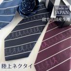 【新登場】 ネクタイ 陸上 卒業  記念品 ラッピング無料 トラック競技 マラソン 卒部 卒団 三送会 ギフト プレゼント 日本製