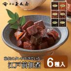 佃煮6種詰合せ S20 新橋玉木屋 佃煮 老舗 玉木屋 佃煮 東京土産 玉木屋 佃煮詰合せ 東京 佃煮 老舗 佃煮 お中元暑中見舞い 帰省ギフト 帰省土産