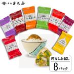 ショッピングふりかけ 世界のふりかけ 高級 ふりかけ ギフト 8種 お試しセット 箱なし 送料無料 ネコポス 小袋 カレー セット 個包装 御年賀 お年賀 アソート 新橋玉木屋