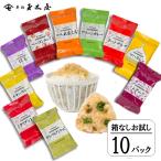 ショッピングふりかけ 世界のふりかけ 10種 高級 ふりかけ ギフト お試しセット 箱なし 送料無料 ネコポス 御年賀 お年賀 ご飯の友 ご飯のお供 セット おにぎり