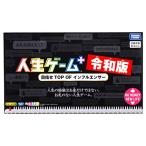人生ゲームプラス 令和版 (初回版)【日本おもちゃ大賞2019 コミュニケーション・トイ部門 優秀賞】