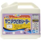 アサヒペン ヤニ・アクどめシーラー 白 2L