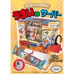 ハコモ(hacomo) WOW うまい棒サーバー 6229 ダンボール工作キット