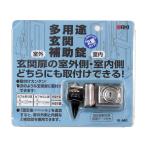 和気産業(Waki Sangyo) 多用途玄関補助錠 クローム 玄関 補助錠 工事不要 賃貸 IB-160