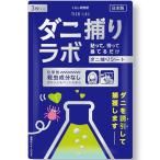 ショッピングダニ捕りシート 【日本製×殺虫成分ゼロ×超薄型】ダニ捕りラボ ダニ取りシート 3枚入り 3か月持続 駆除 退治 虫除け 犬用ノミ・ダニ取り器具